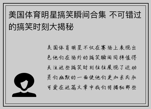 美国体育明星搞笑瞬间合集 不可错过的搞笑时刻大揭秘
