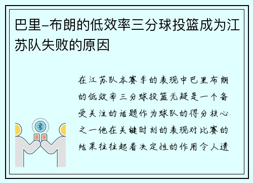 巴里-布朗的低效率三分球投篮成为江苏队失败的原因