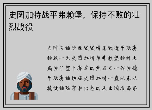 史图加特战平弗赖堡，保持不败的壮烈战役